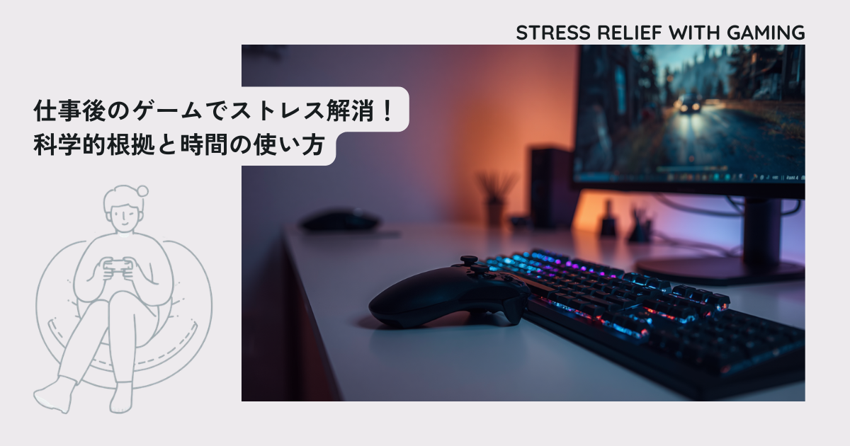 在宅ワーク　ストレス　解消